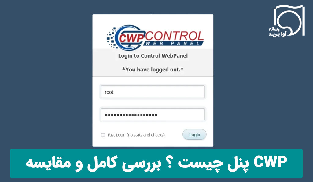 CWP پنل چیست ؟