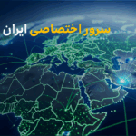 سرور اختصاصی ایران یا خارج؟