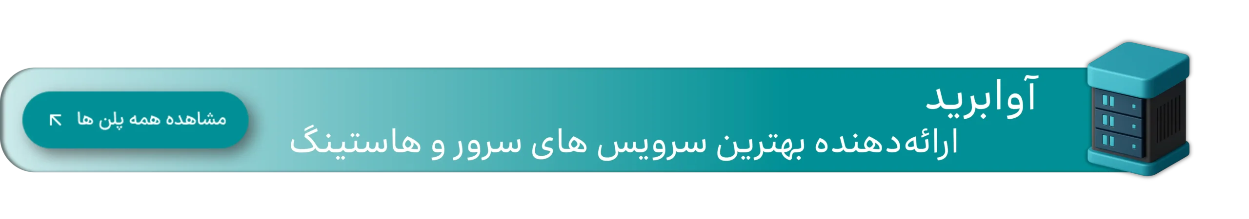 خدمات آوابرید